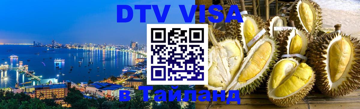 Visa ДТВ Тайланд помощь Гватемала 