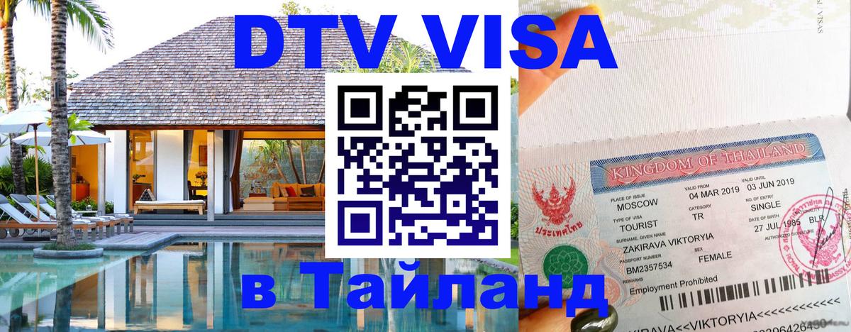 Цены на DTV визу в Таиланд — пакеты услуг, достаточно даже паспорта - Гватемала 
